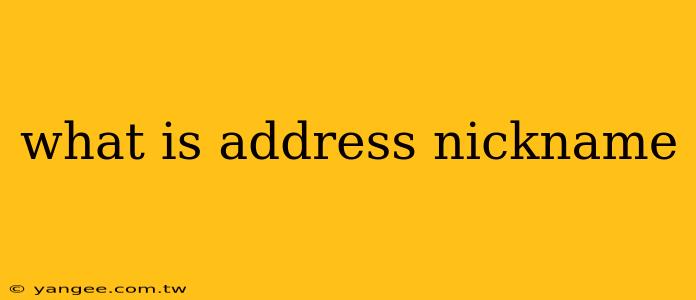 what is address nickname